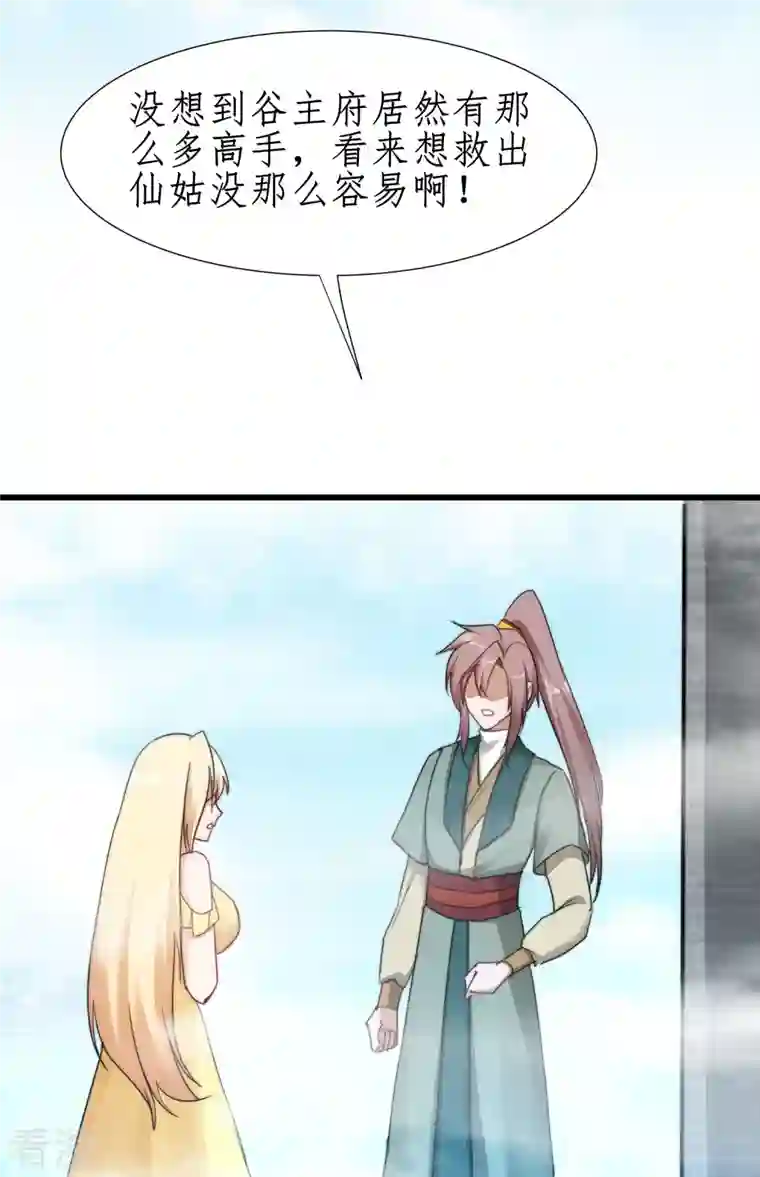 逆转仙途第265话 拯救兔子