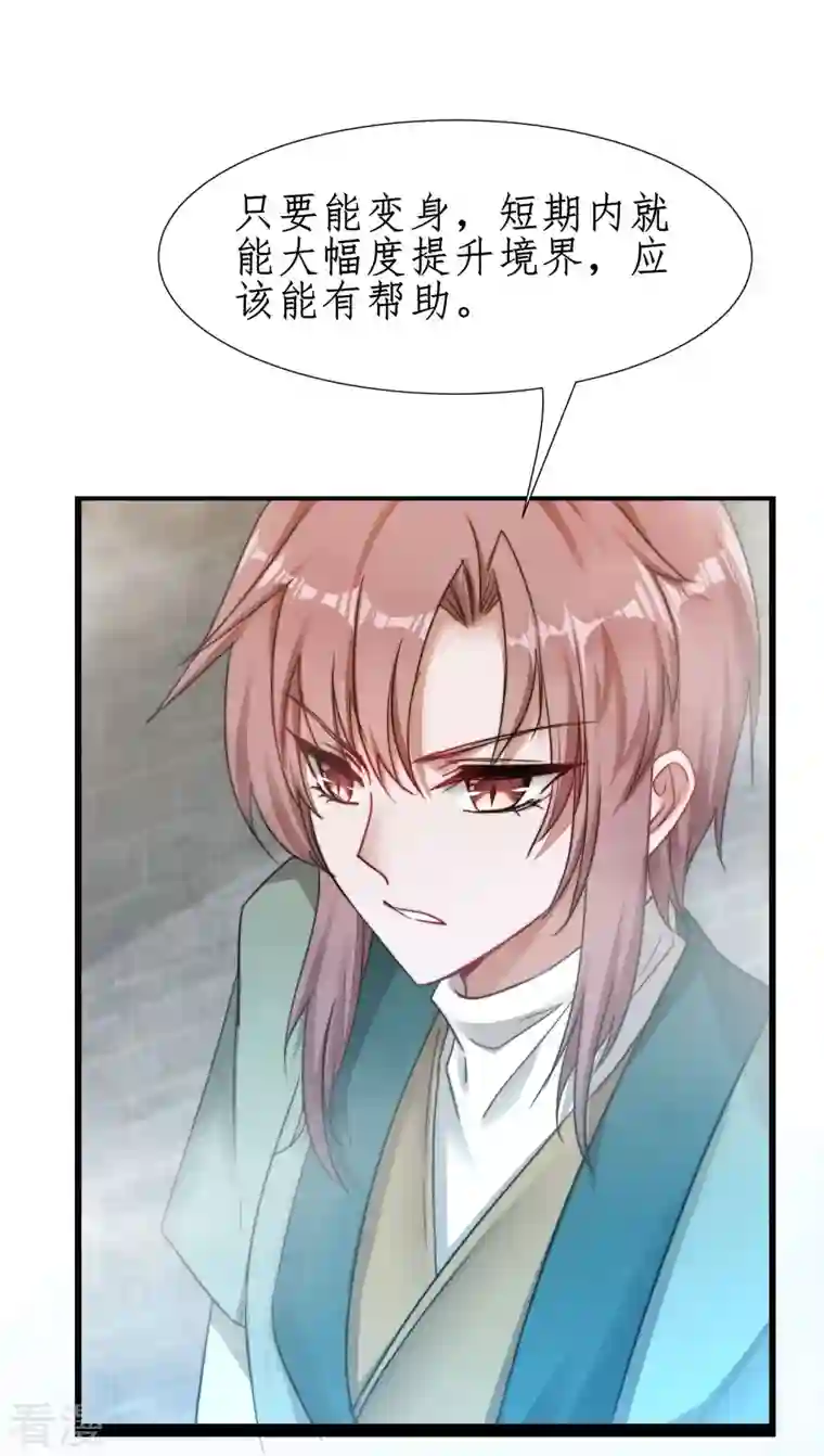 逆转仙途第265话 拯救兔子