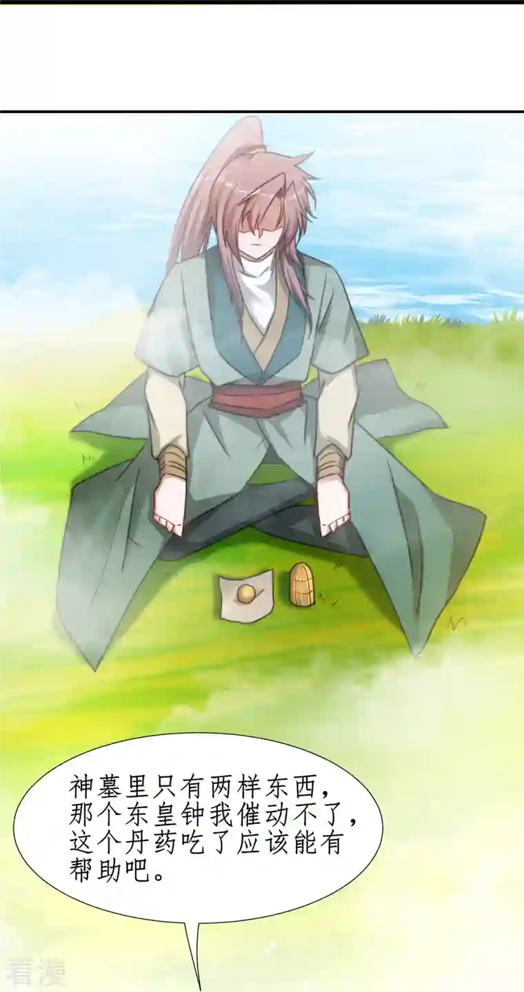 逆转仙途第265话 拯救兔子