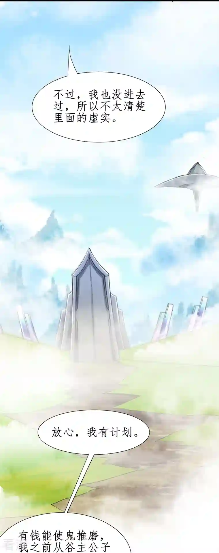 逆转仙途第265话 拯救兔子