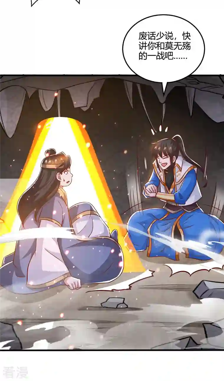 独步逍遥第383话 源根化形