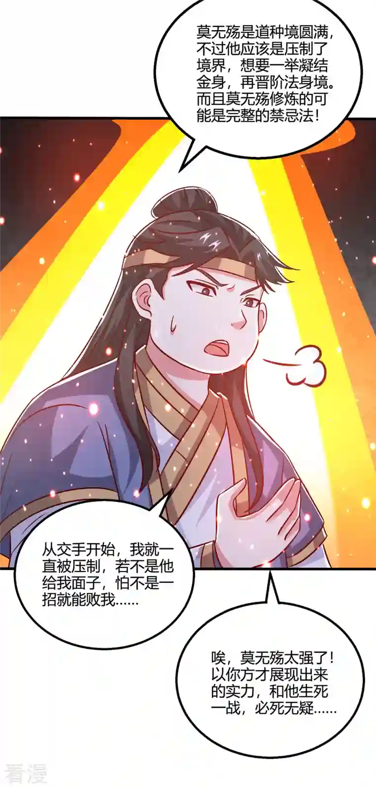 独步逍遥第383话 源根化形