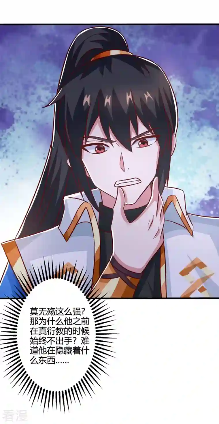 独步逍遥第383话 源根化形