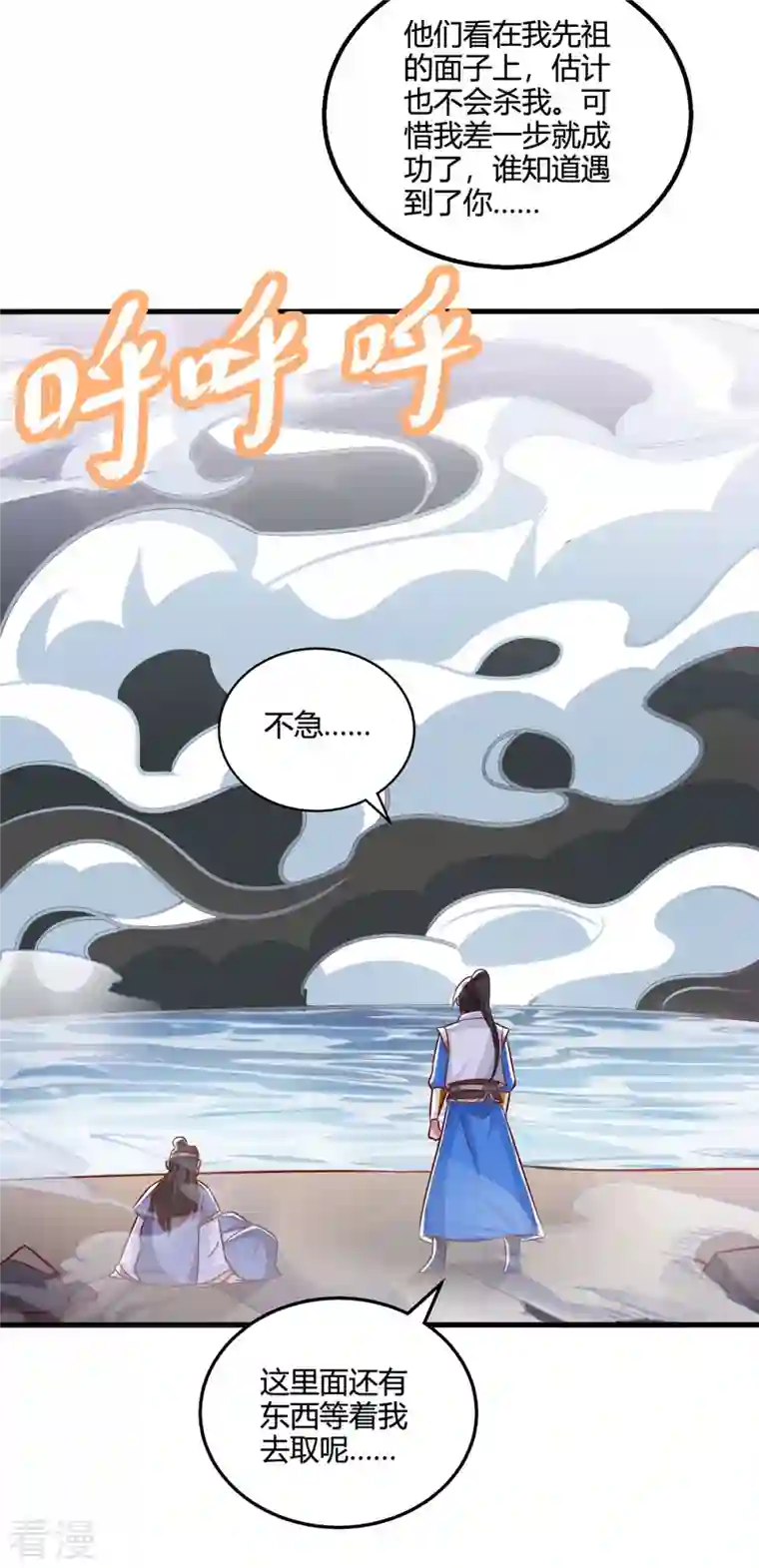 独步逍遥第383话 源根化形