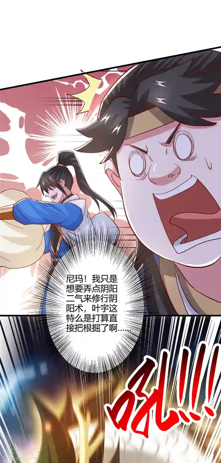 独步逍遥第383话 源根化形