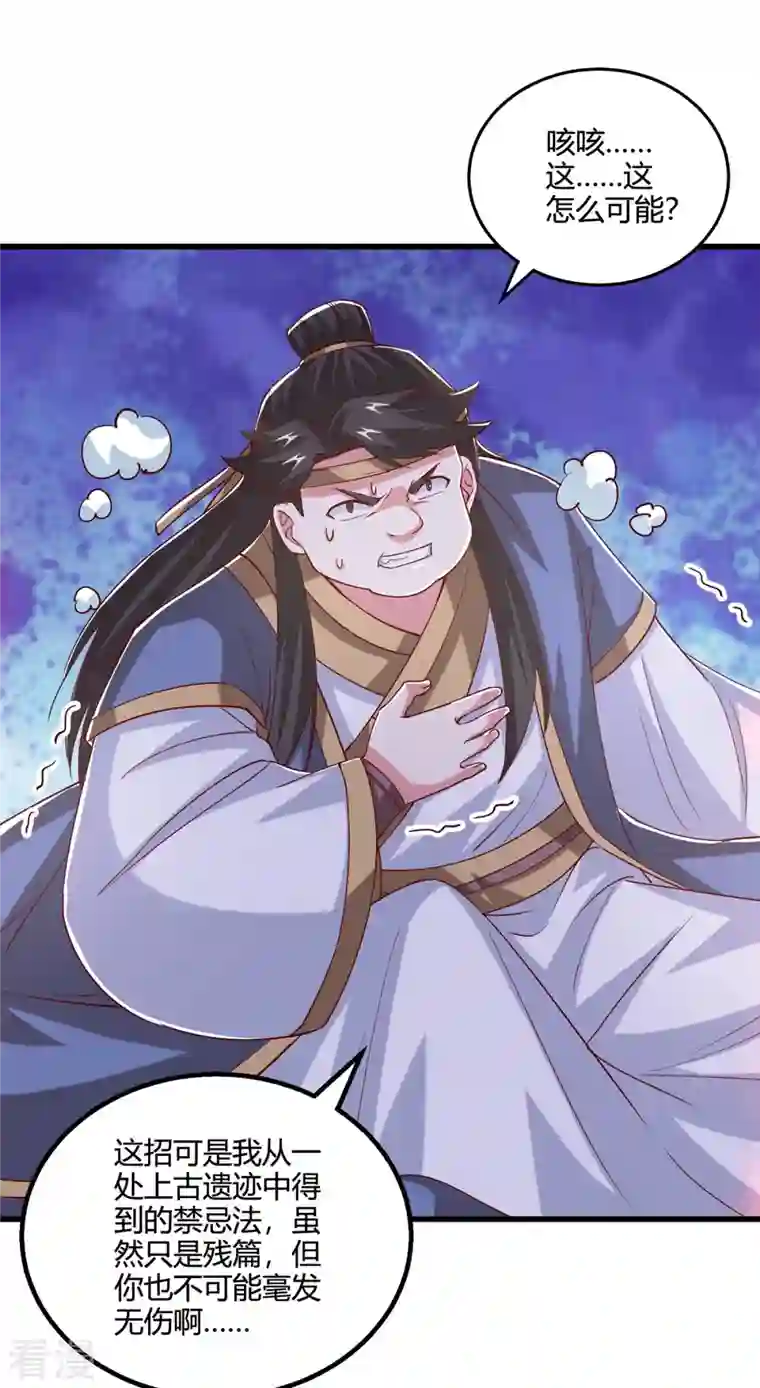 独步逍遥第383话 源根化形