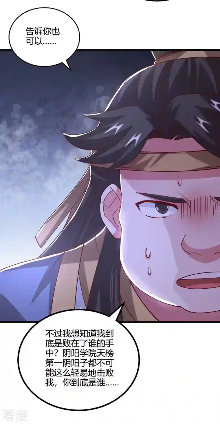 独步逍遥第383话 源根化形