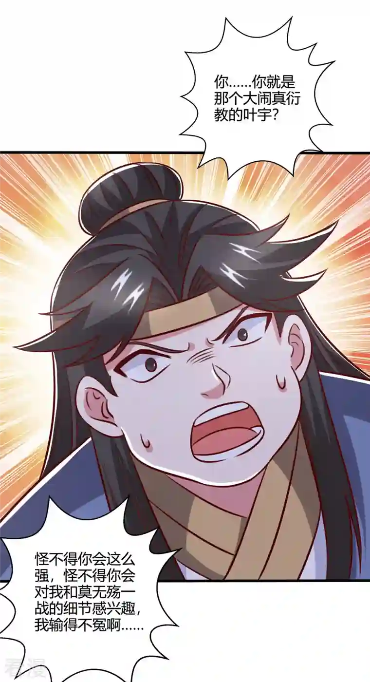 独步逍遥第383话 源根化形