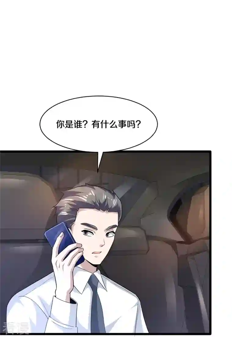 都市邪王第256话 危急时刻