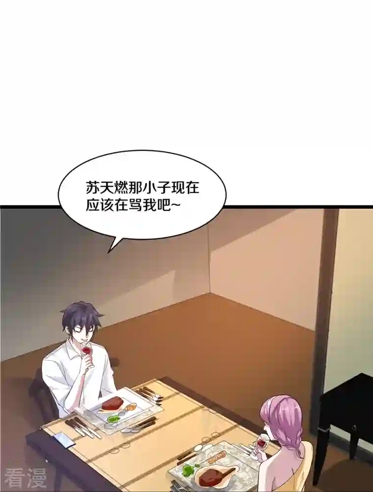 都市邪王第256话 危急时刻