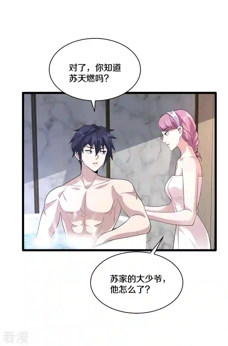 都市邪王第256话 危急时刻