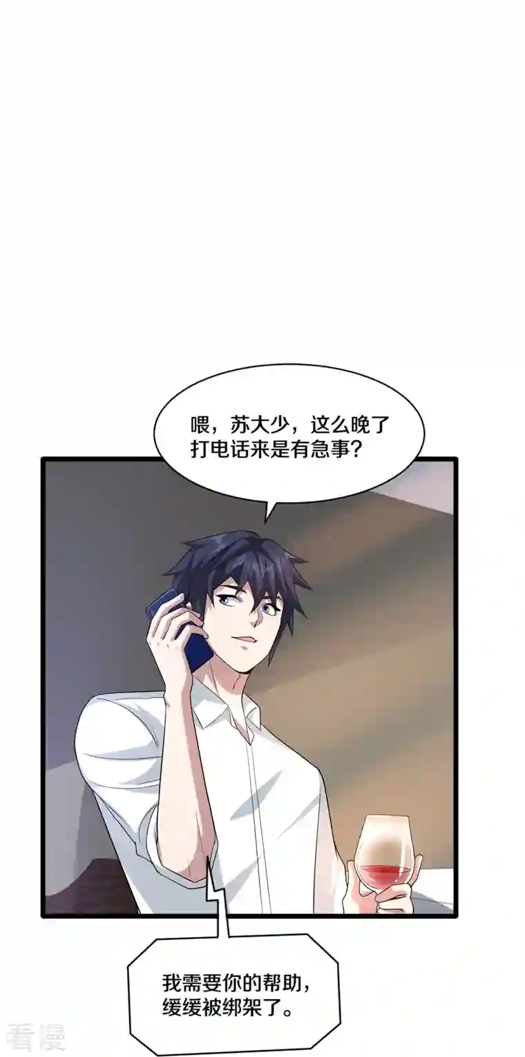 都市邪王第256话 危急时刻