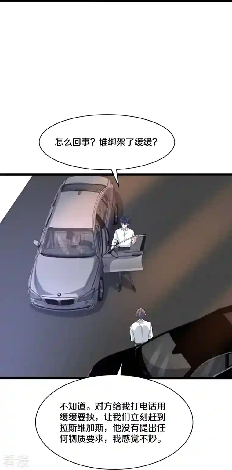 都市邪王第256话 危急时刻