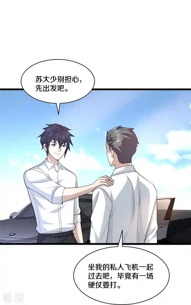 都市邪王第256话 危急时刻