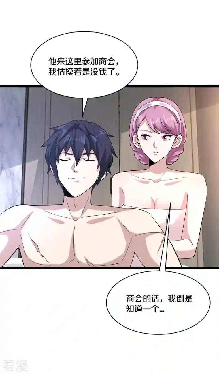 都市邪王第256话 危急时刻