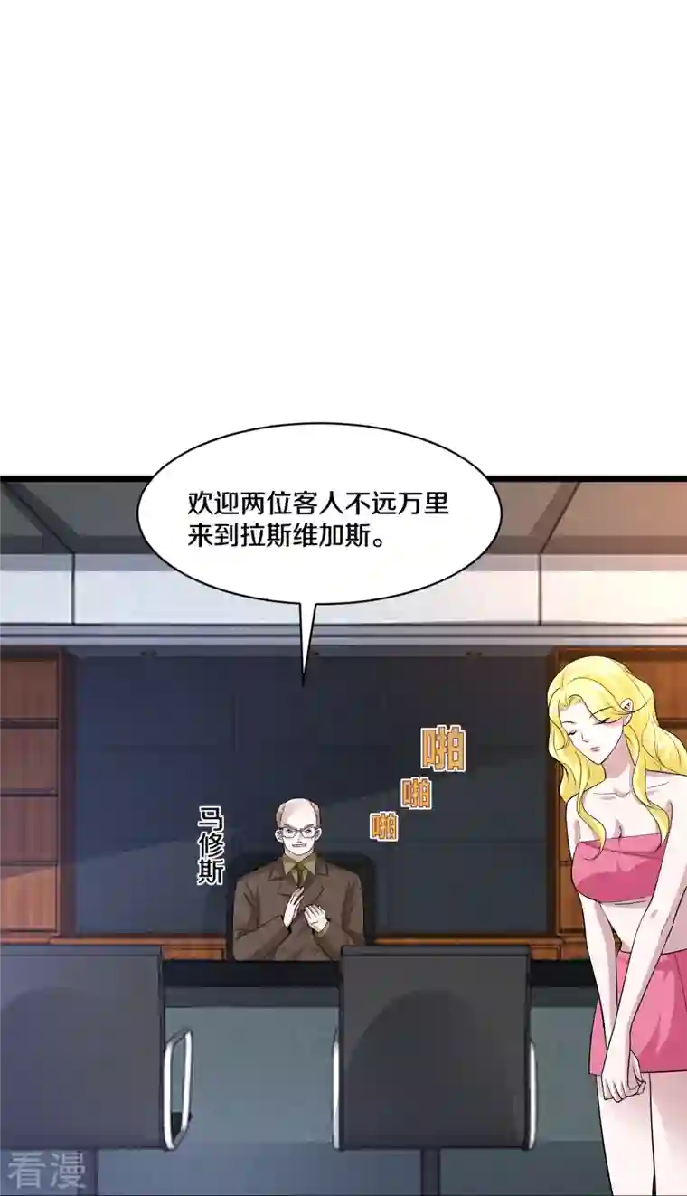 都市邪王第256话 危急时刻