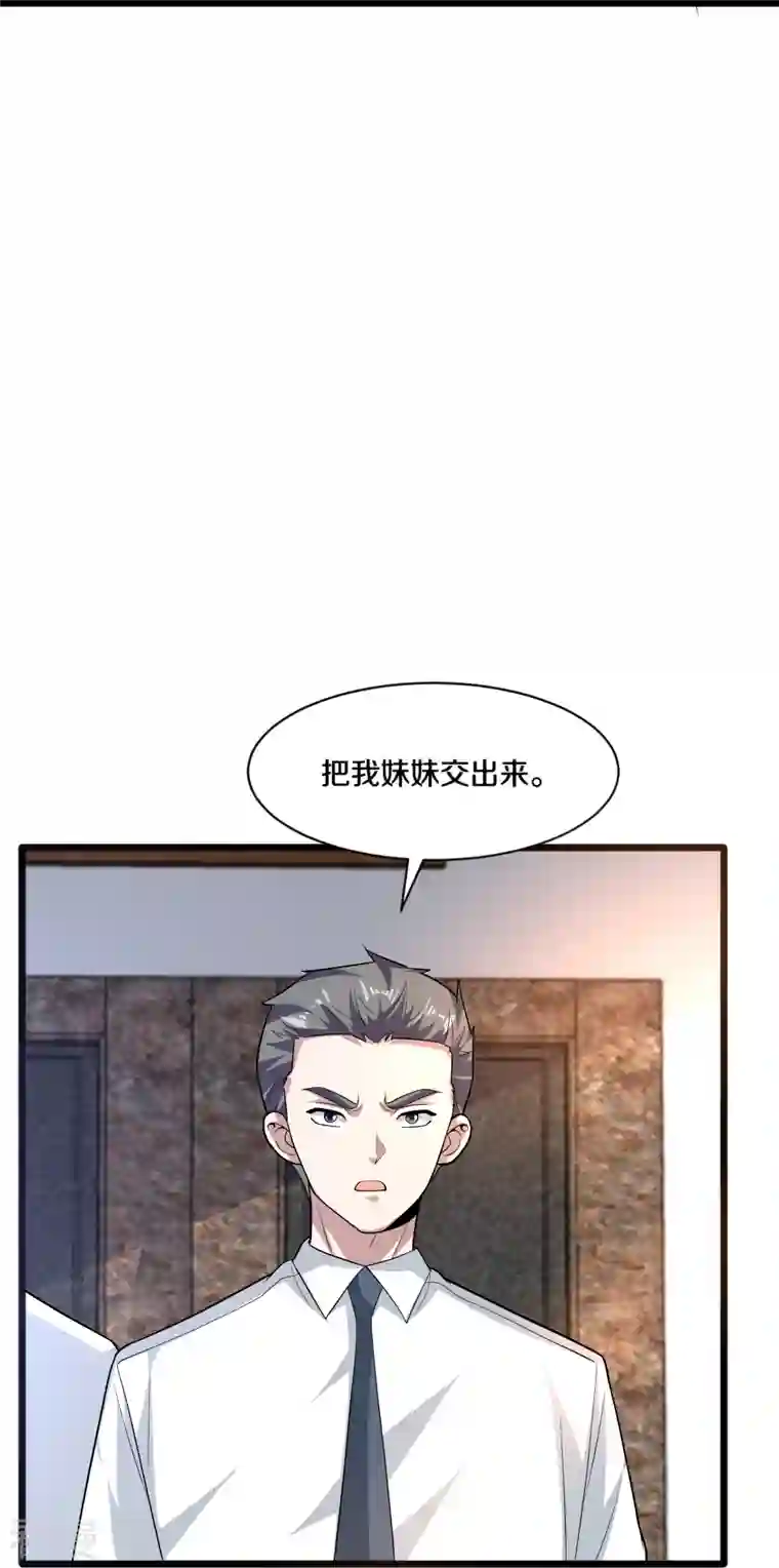 都市邪王第256话 危急时刻