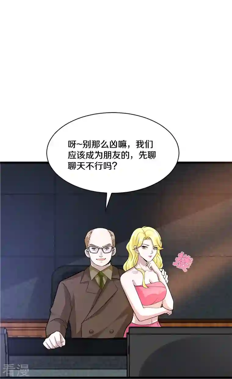 都市邪王第256话 危急时刻