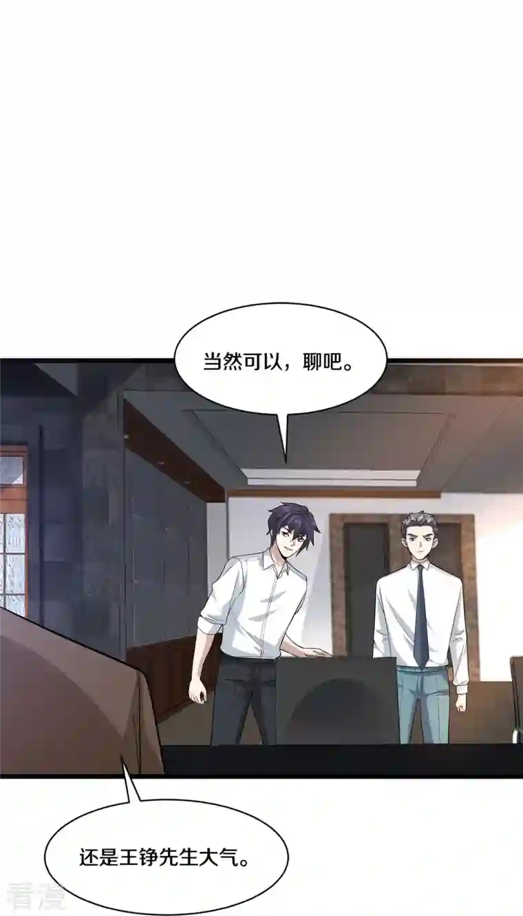 都市邪王第256话 危急时刻