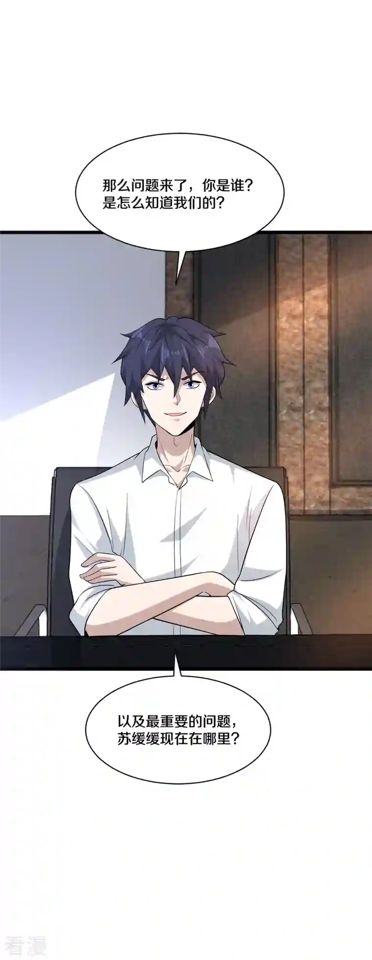 都市邪王第256话 危急时刻