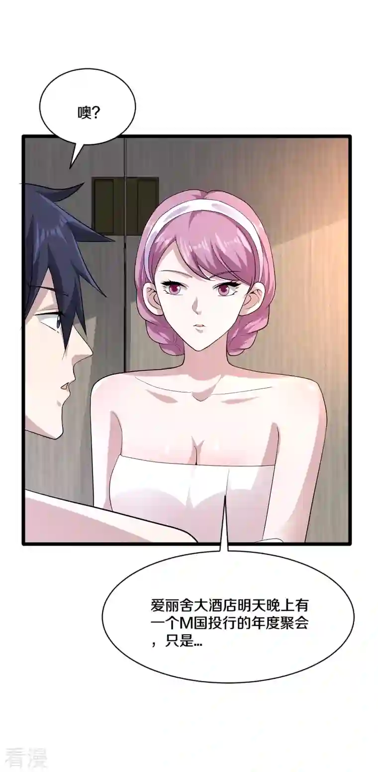 都市邪王第256话 危急时刻