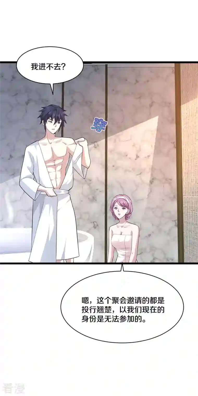 都市邪王第256话 危急时刻