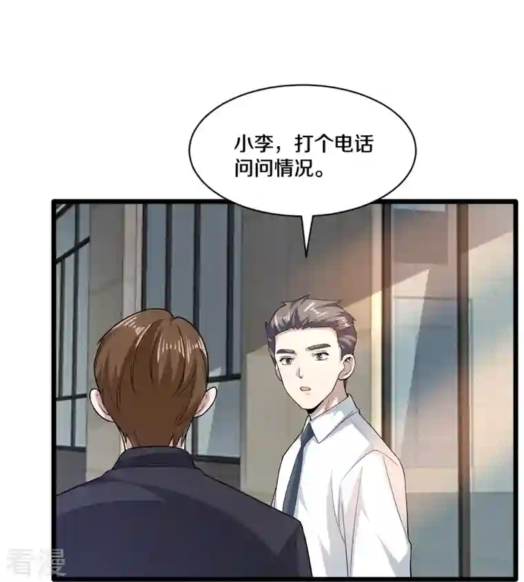 都市邪王第256话 危急时刻