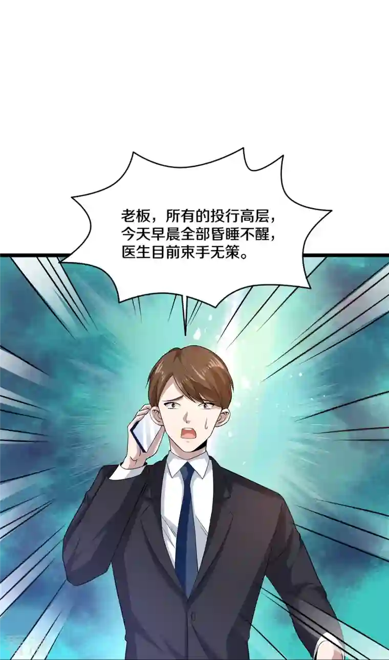 都市邪王第256话 危急时刻