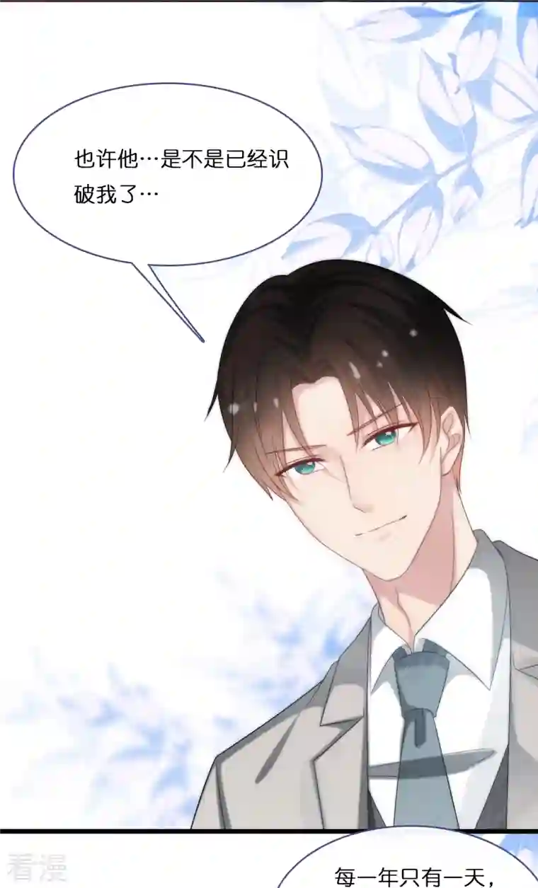 总裁爹地追上门第193话 属于我们的“见证者”