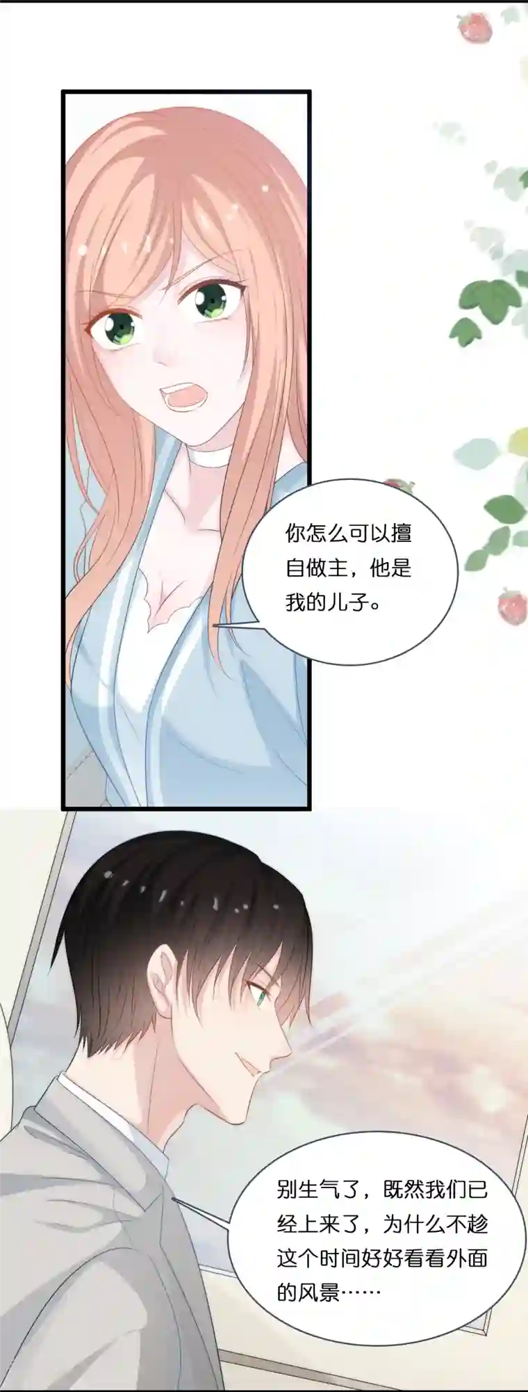 总裁爹地追上门第193话 属于我们的“见证者”