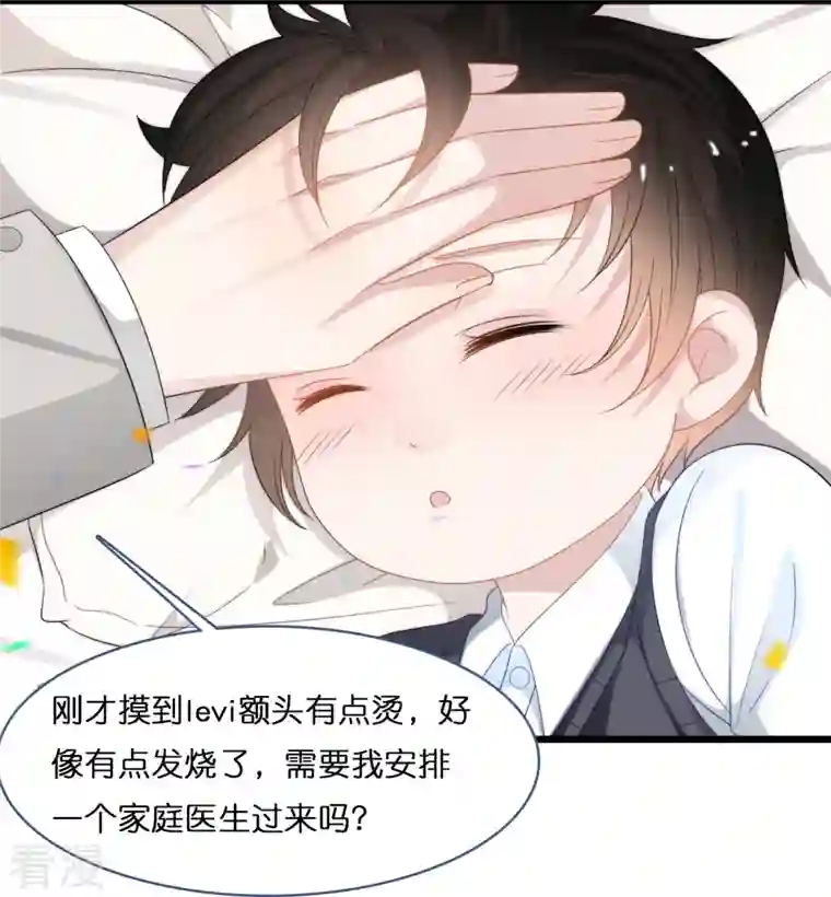 总裁爹地追上门第194话 还好有你在