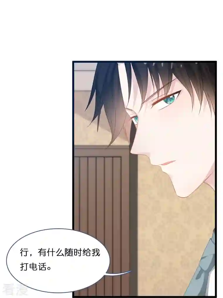 总裁爹地追上门第194话 还好有你在