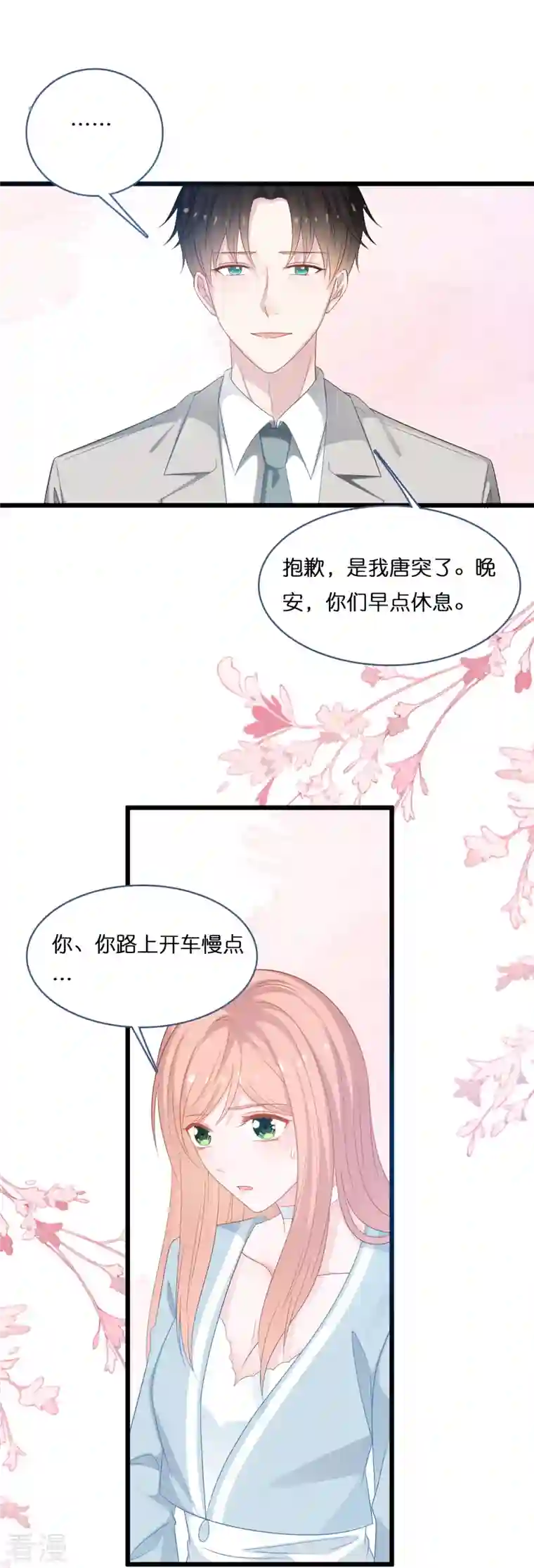 总裁爹地追上门第194话 还好有你在