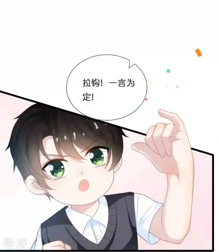 总裁爹地追上门第194话 还好有你在