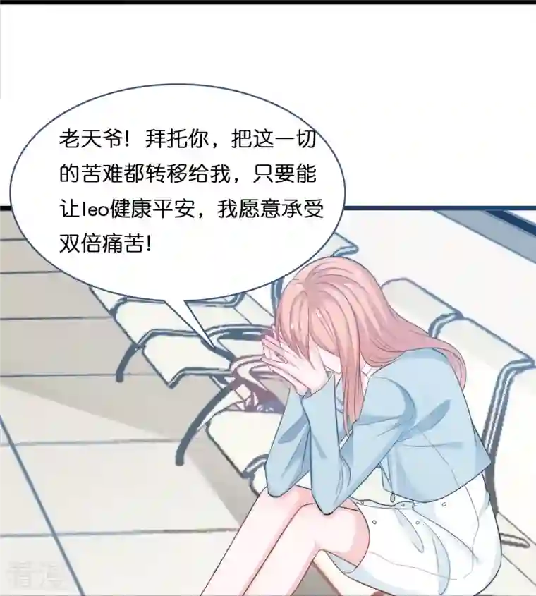 总裁爹地追上门第194话 还好有你在
