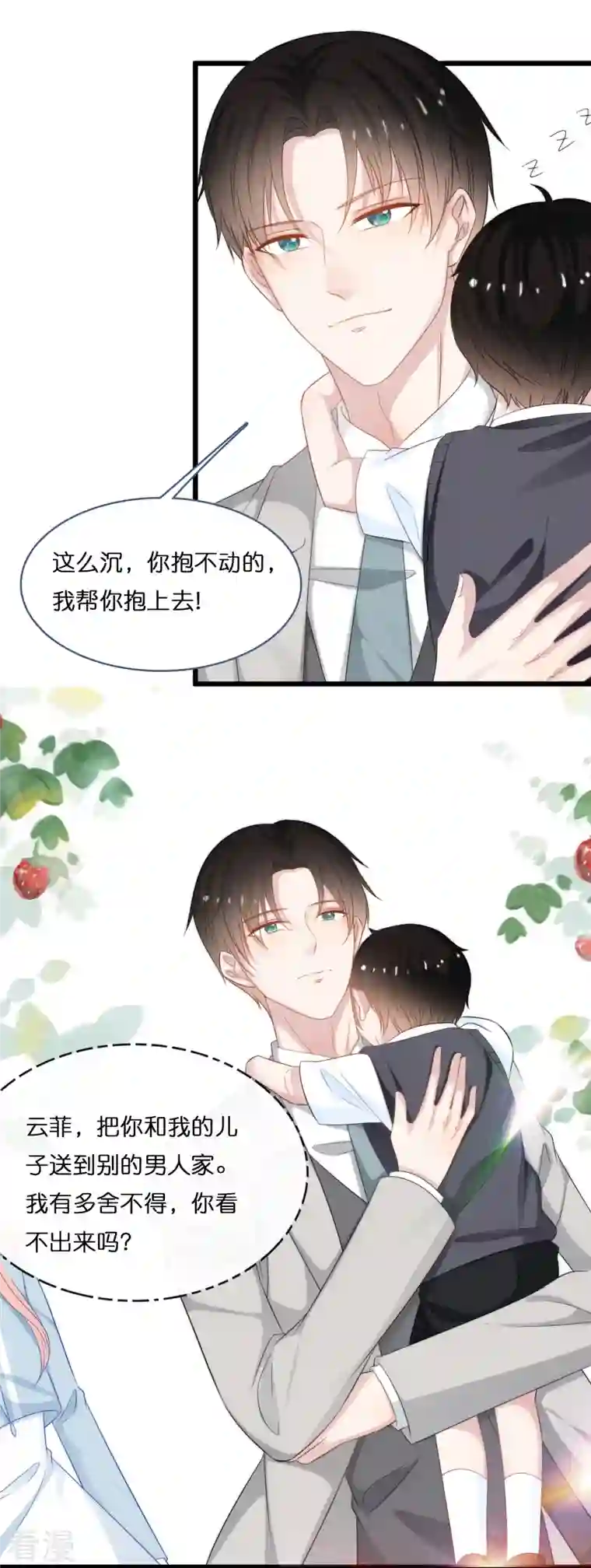 总裁爹地追上门第194话 还好有你在