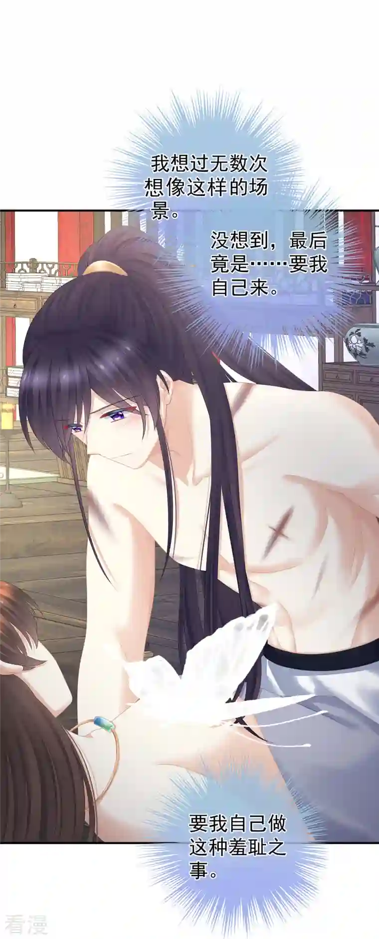 女帝的后宫第331话 你竟让我……自己来！
