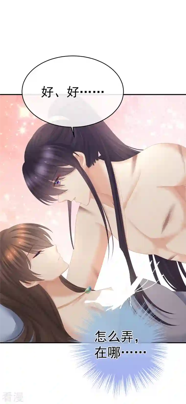 女帝的后宫第331话 你竟让我……自己来！