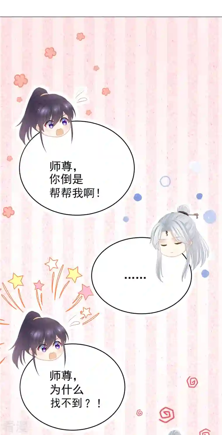 女帝的后宫第331话 你竟让我……自己来！