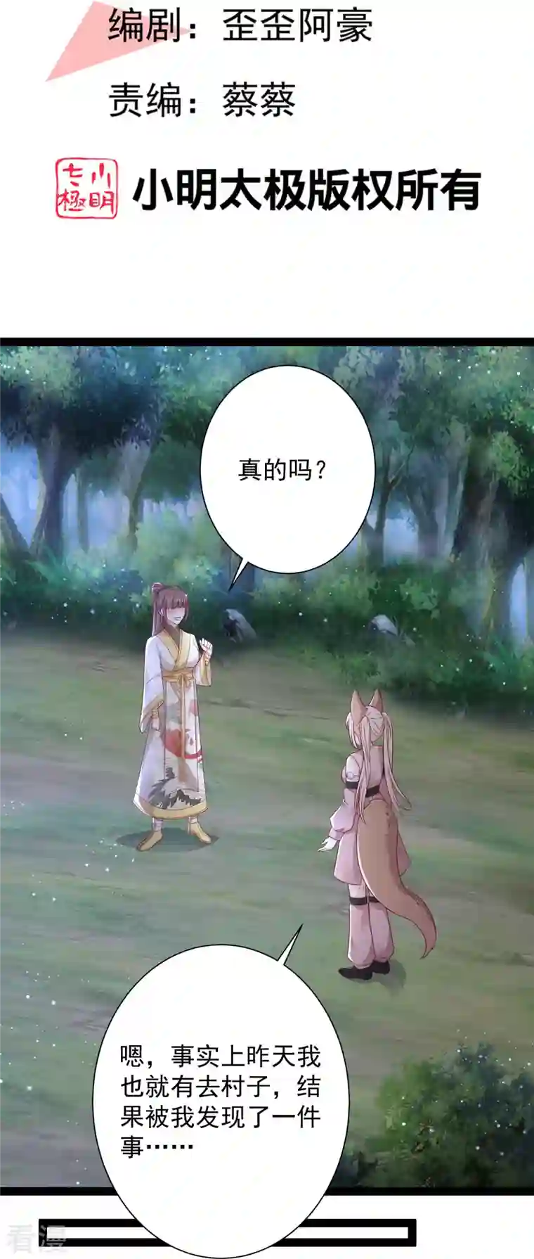 最强桃花运第273话 我可不想跟宝儿分开！！