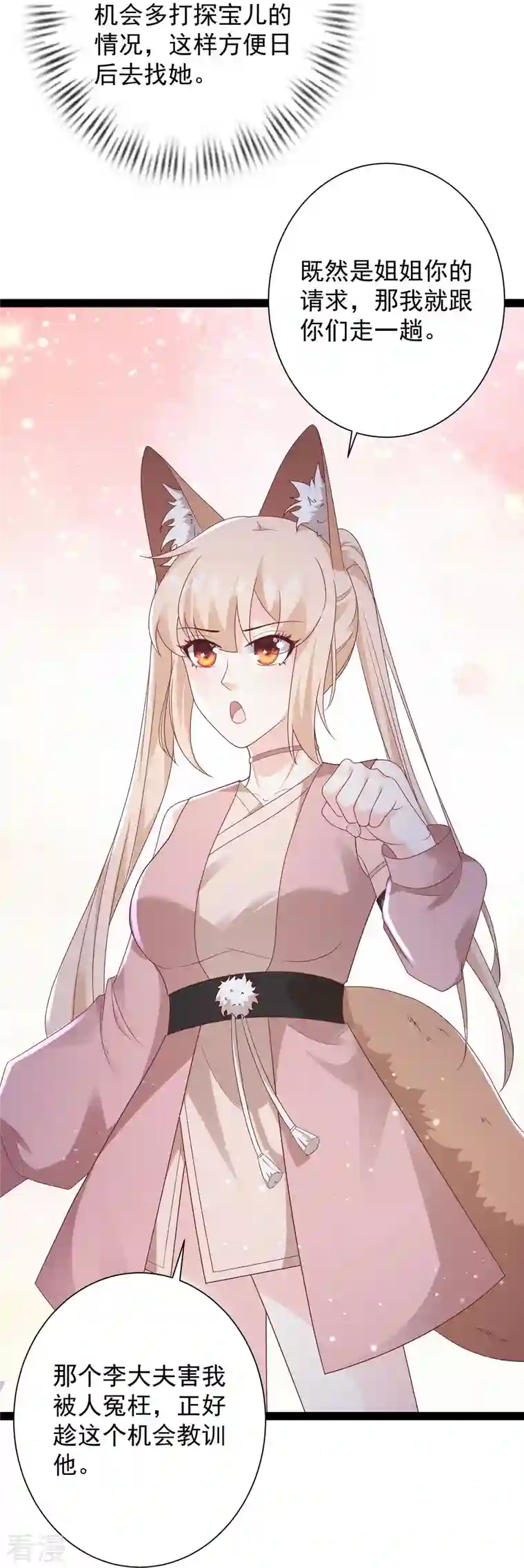 最强桃花运第273话 我可不想跟宝儿分开！！