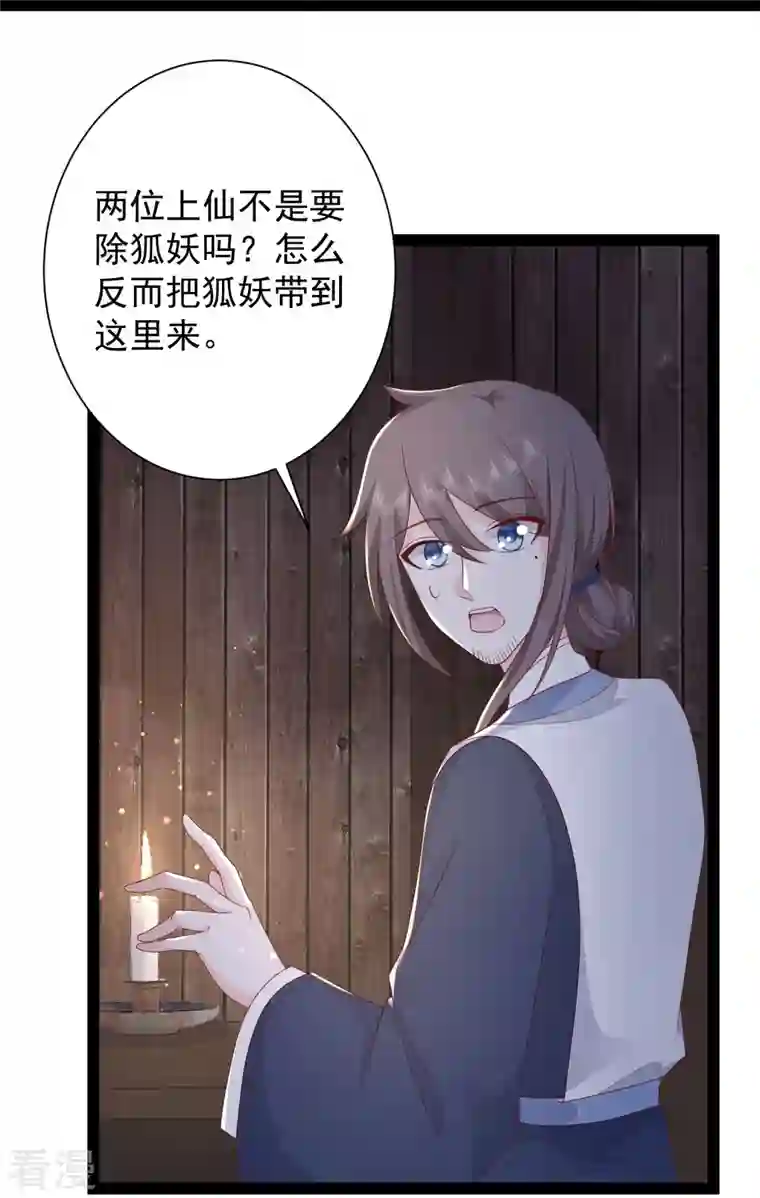 最强桃花运第273话 我可不想跟宝儿分开！！