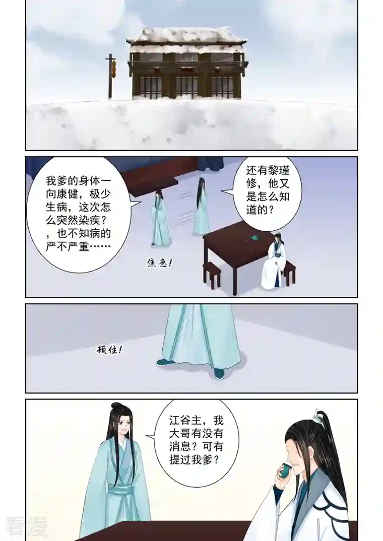 重生之慕甄第104话1 劫持