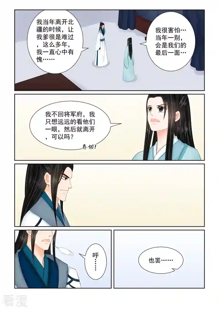 重生之慕甄第104话1 劫持