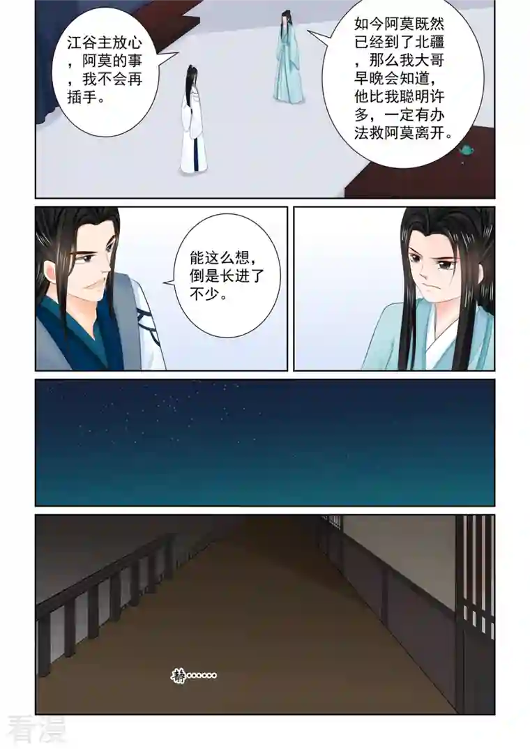 重生之慕甄第104话1 劫持