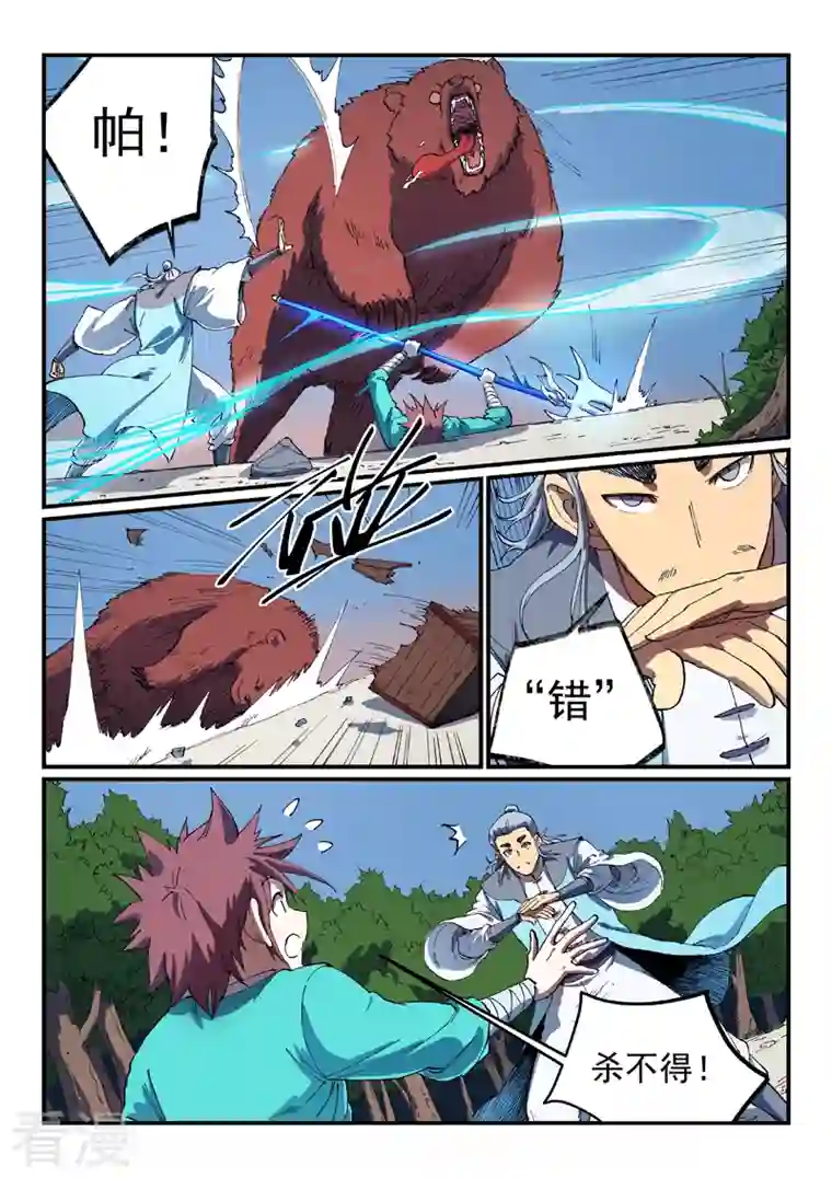 星武神诀第547话