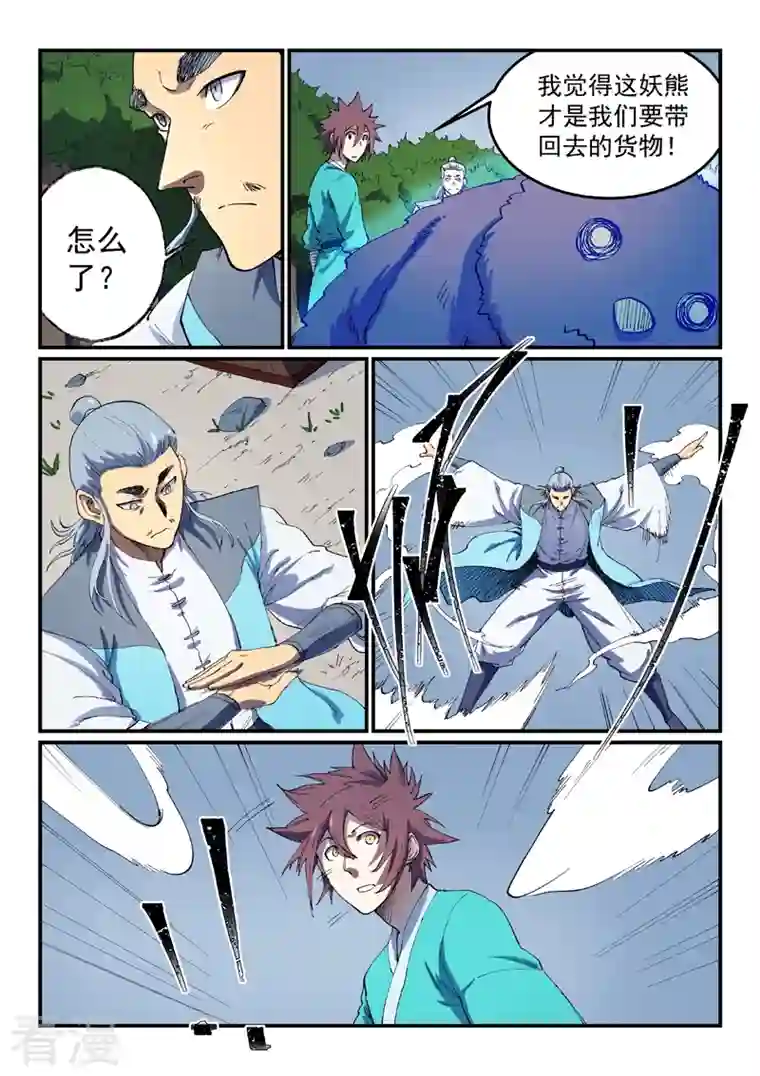 星武神诀第547话