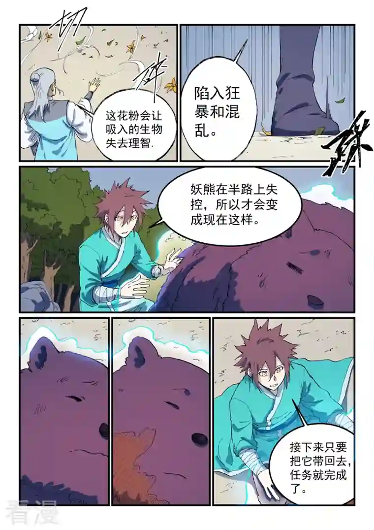 星武神诀第547话