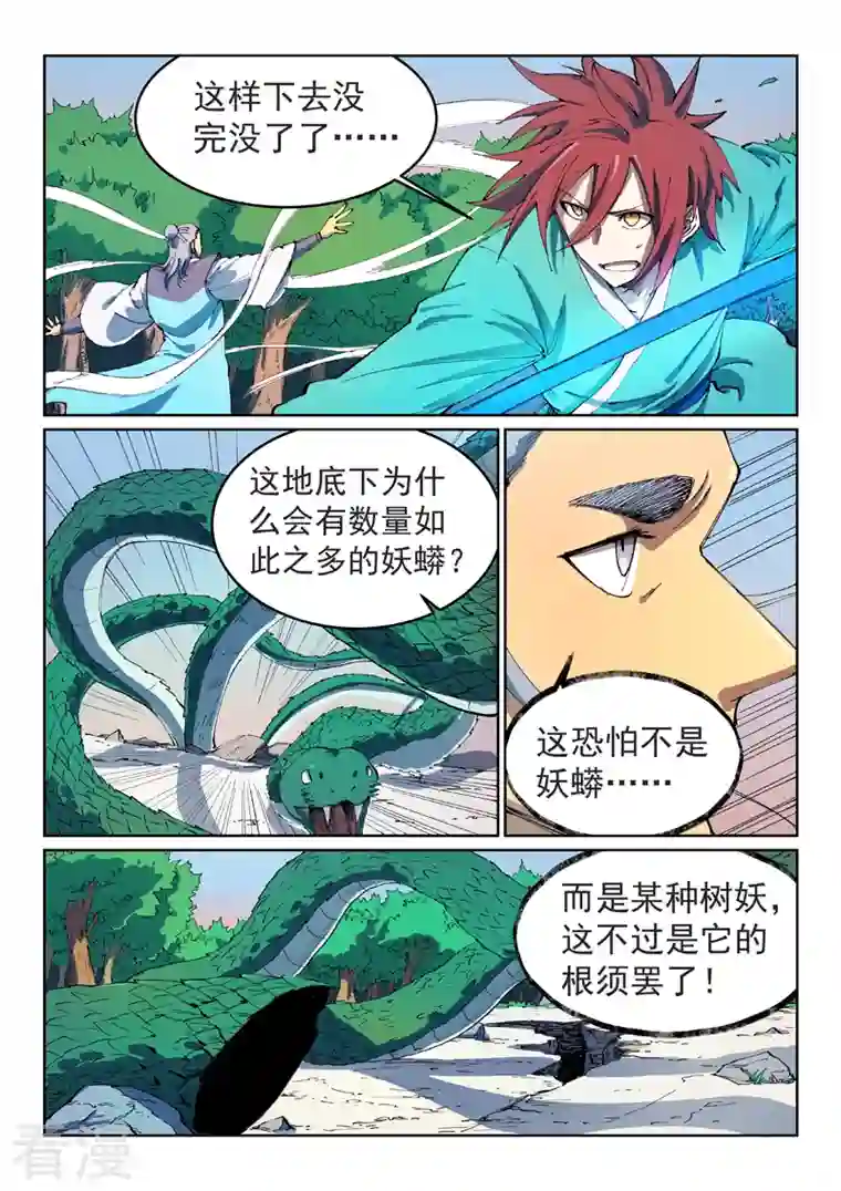 星武神诀第548话