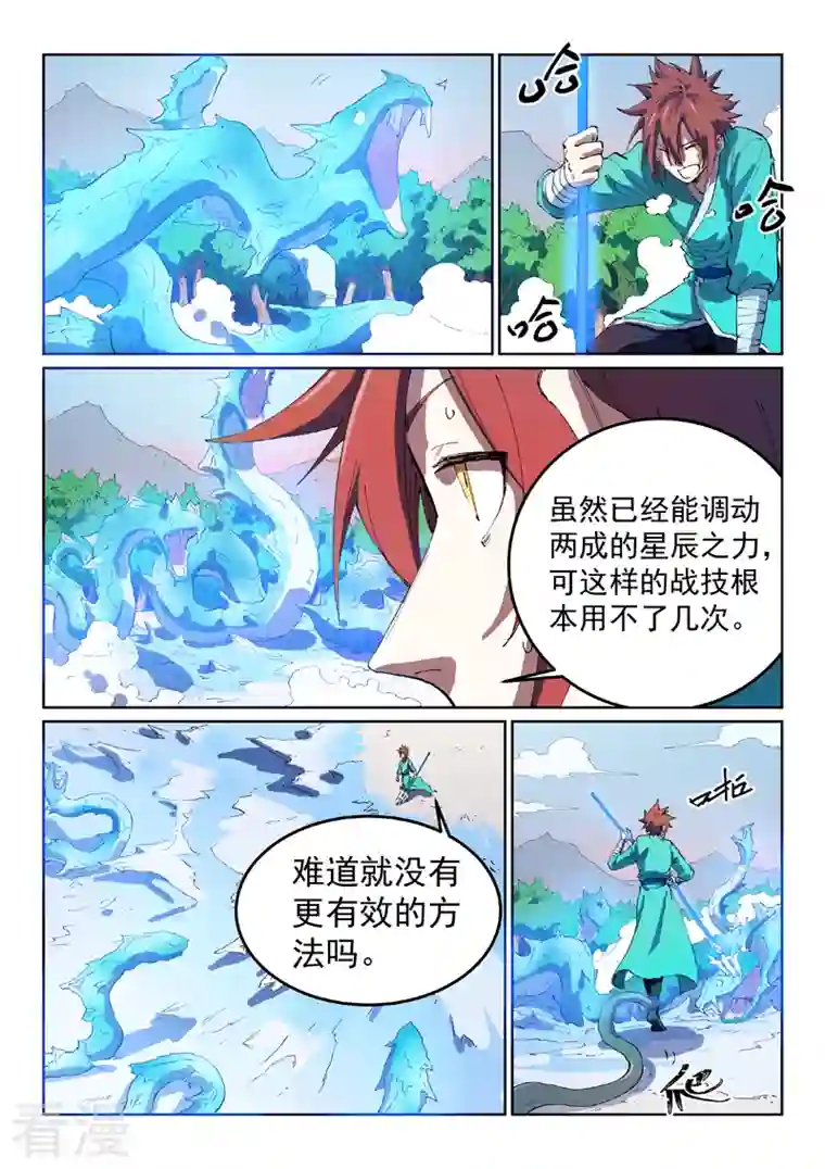 星武神诀第548话